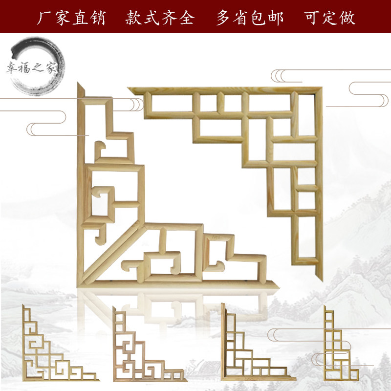 Chinese antique Solid Wood Hollow flower lattice horns can be customized pine Elm splicing gun angle hanging ceiling decals spot