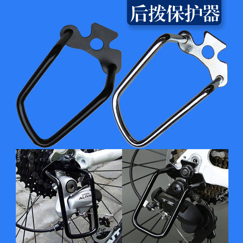 Road folding mountain bike transmission accessories 7 front and rear derailleur protector 21 speed 24 bracket universal 8 bar