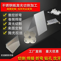 304201 stainless steel plate iron plate galvanized processing laser cut sheet metal welding bent iron plate wire drawing customisation