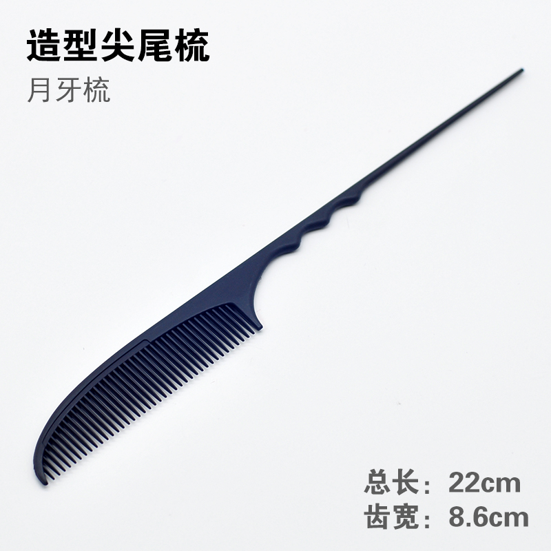 Push wave styling comb pointed tail comb pick comb for hair disc comb Li ze teacher with large curry arched pointed tail comb