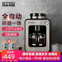 Fully automatic home Grinding bean coffee machine American drip machine home coffee maker Gaotai CM6686A