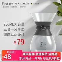 Fika Fica coffee sharing pot hand punch pot large capacity household coffee pot glass drip filter integrated pot