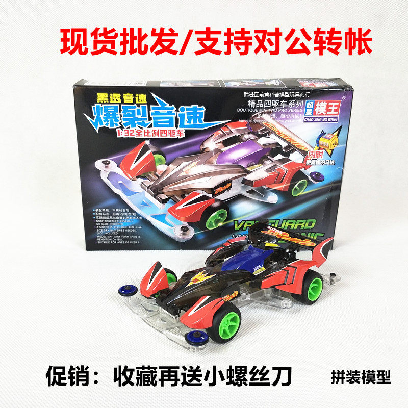 Aoda burst sonic four-wheel drive assembly model children boy gift gift educational toy small production