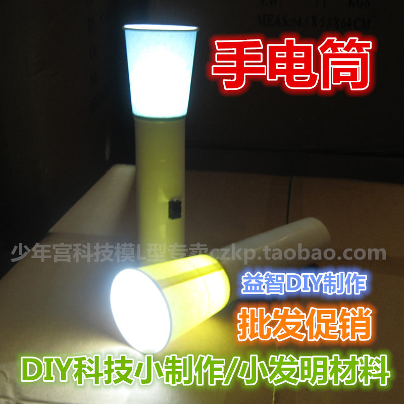 New product DIY homemade flashlight technology small production of small inventive material suit Puzzle Science Experimental Innovation