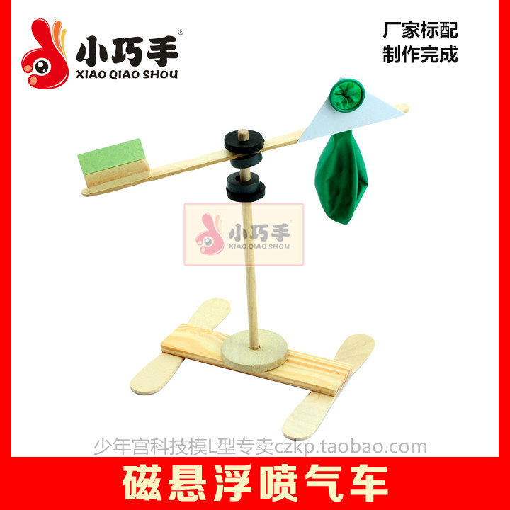 Maglev Spray Car Tech Small Production Small Invention DIY Kindergarten Small Experimental Material Low Grade Handmade