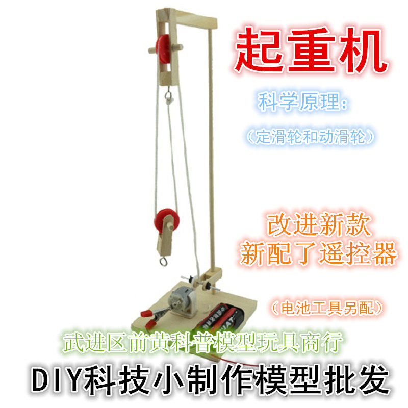 Electric crane model technology small production small invention small experiment puzzle toy wooden assembled gift