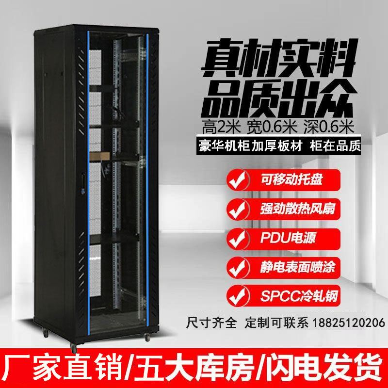 42U Internet enclosure luxury thickened section 6642 2000 * 600 * 600 enclosure server enclosure 6042