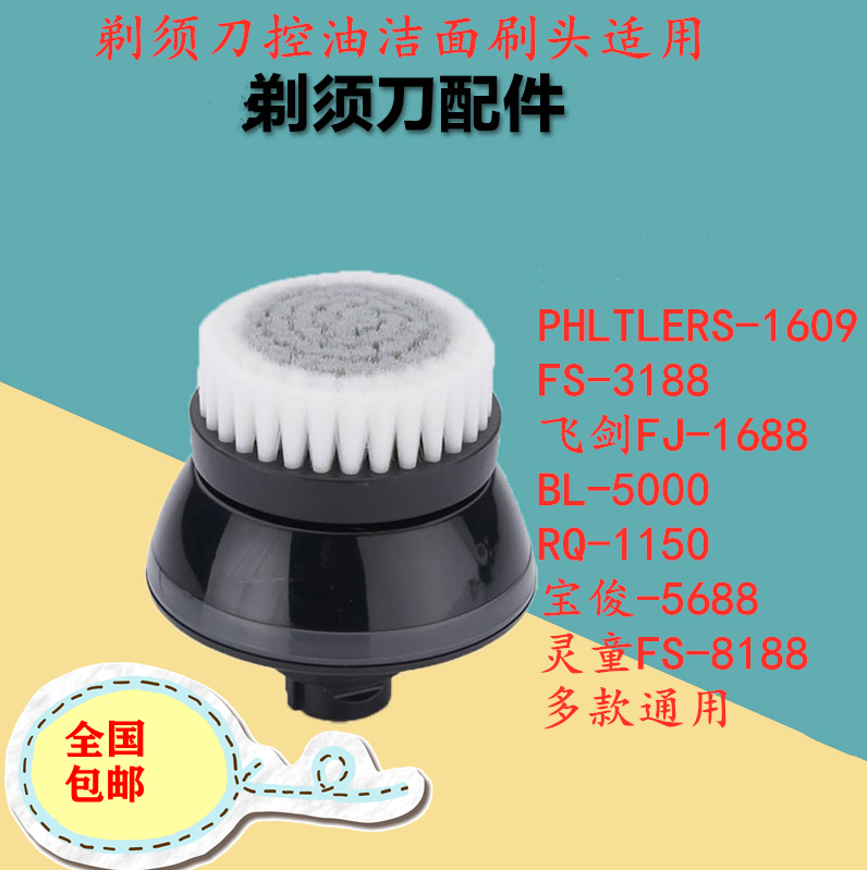 Razor oil control cleansing brush heads are suitable for a variety of Lingke FS3188 PHLTLERS-1609