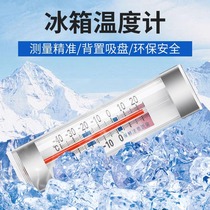 Refrigerator thermometer special cold storage freezer thermometer built-in refrigeration and freezing temperature measurement small digital display temperature detection