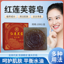 Red Lotus Hibiscus Soap Mugwort Handmade Soap Fu Wet Soap Deep Cleansing Essential Oil Soap Bath Bath Soap Cleansing Soap