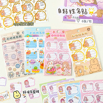 Name sticker label sticker for primary school students first grade children self-adhesive waterproof name sticker class school self-adhesive