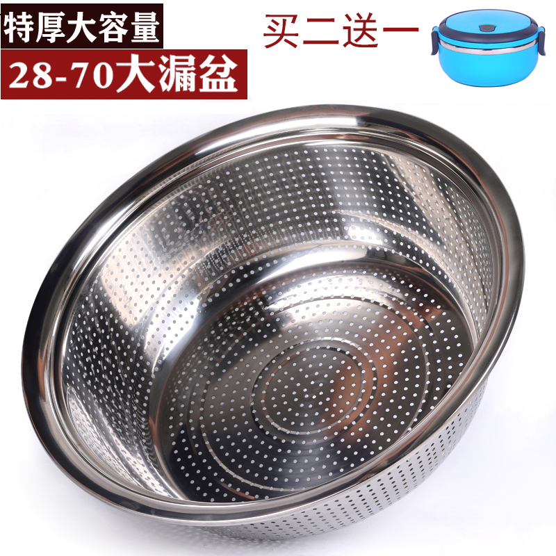 Stainless steel large leakage basin washing basin 28CM-70CM complete filtered water washing fruit basin washing basket draining basin rice basin