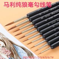 Marley Hook Pen Line Stroke Pen Small Stroke Pen Pure Wolf Milli Watercolor Acrylic Gouache G1220 full 20 yuan