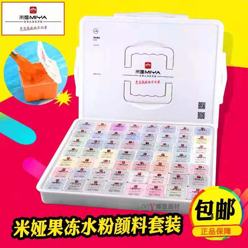 Mia gouache pigment supplement 80ml jelly gouache pigment 42 color set single box limited area full 30 yuan