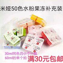 Mia Water Powder Paint Supplement Dress 50 Color Suit 36 30ml Tongchromatic Four 60ML Single full RMB30