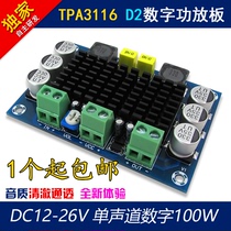 XH-M542 mono 100W digital amplifier board TPA3116D2 digital audio amplifier board 12-26V