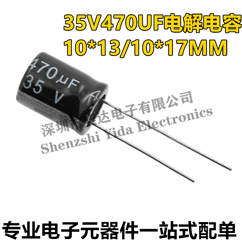 35V470UF in-line electrolytic capacitor 470UF 35V volume 10 * 13 10 * 17MM Quality electrolysis