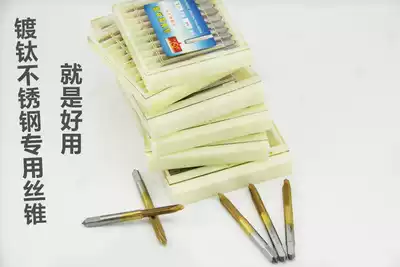 S Pinghu titanium plated stainless steel strong screw tapping M3M4M5M8-M16 tooth tapping cobalt titanium plated screw tapping