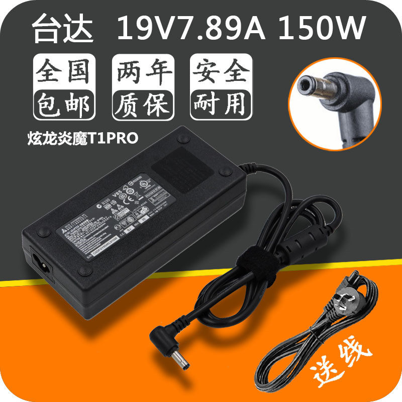 Hasees Shenzhou Dazzling Dragon's Magic T1PRO Laptop Power Supply Adapter 19V7 89A Charger