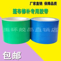 Three-generation tarpaulin repair tape tarpaulin canvas tarpaulin three-proof cloth adhesive patch repair bag waterproof tape