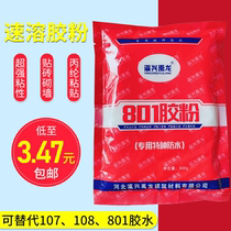 Multifunctional construction instant glue powder polyester glue powder 801 901 glue powder polypropylene cement anti-crack waterproof glue powder