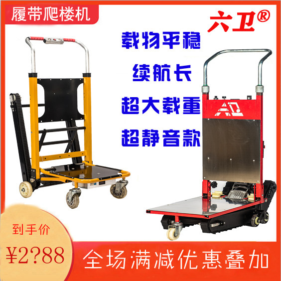 New aluminum alloy crawler electric climbing machine upstairs and downstairs handling artifact Furniture home appliances heavy-duty electric climbing car