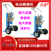 Six-year-old shop electric stair climbing machine up and down the stairs to carry the car load King furniture home appliance handling artifact folding