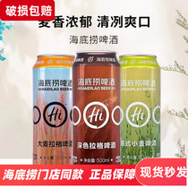 Haidilao Beer German craft barley wheat 500ml * 12 cans of yellow black beer high concentration wheat store same model