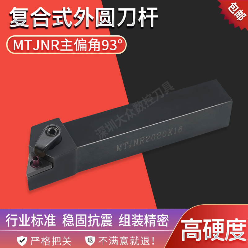 Numerical control knife lever 93-degree triangular outer round car knife MTJNR2020K16 MTJNR2020K16 1616H16 2525M16 2525M16 cutter