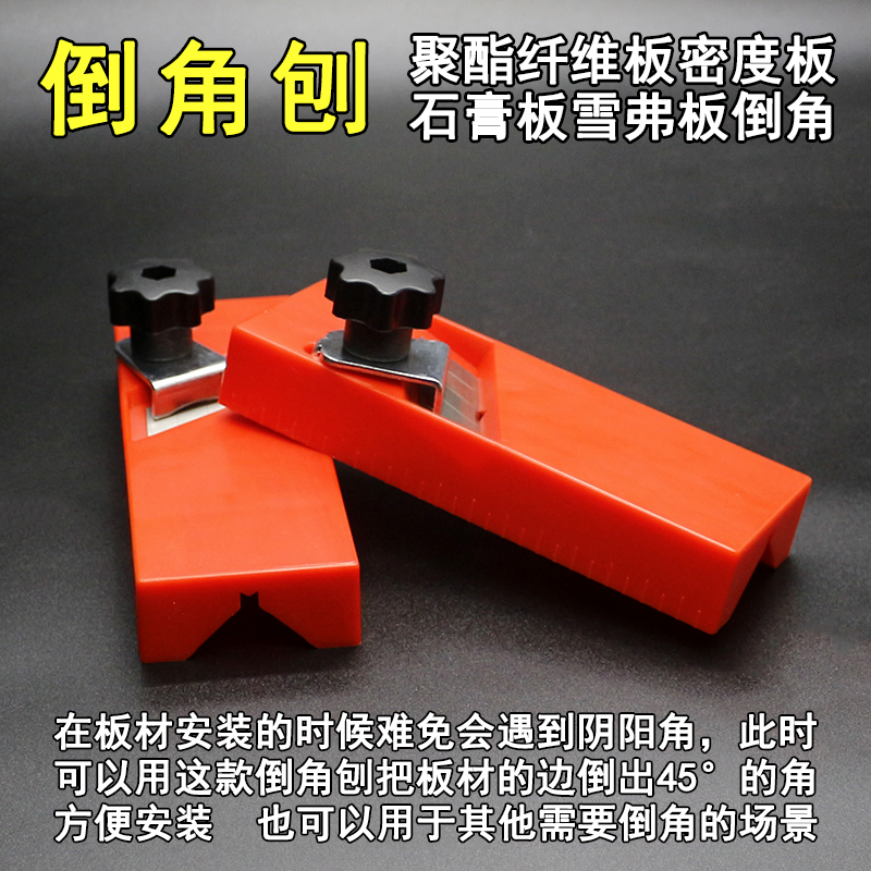 Manual polyester fiber sound-absorbing board chamfering carpentry planer gypsum board trimming 45 degrees yin and yang chamfering tool