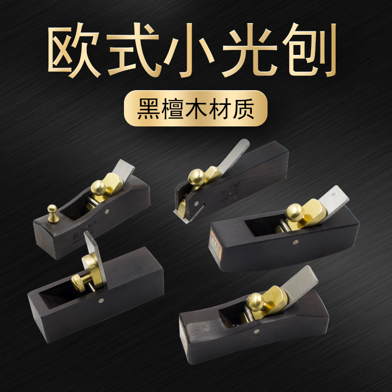 Wood well square black sandalwood small light planer Pull line planer Scraper planer Arc bottom planer Round bottom planer Flat bottom planer Woodworking planer
