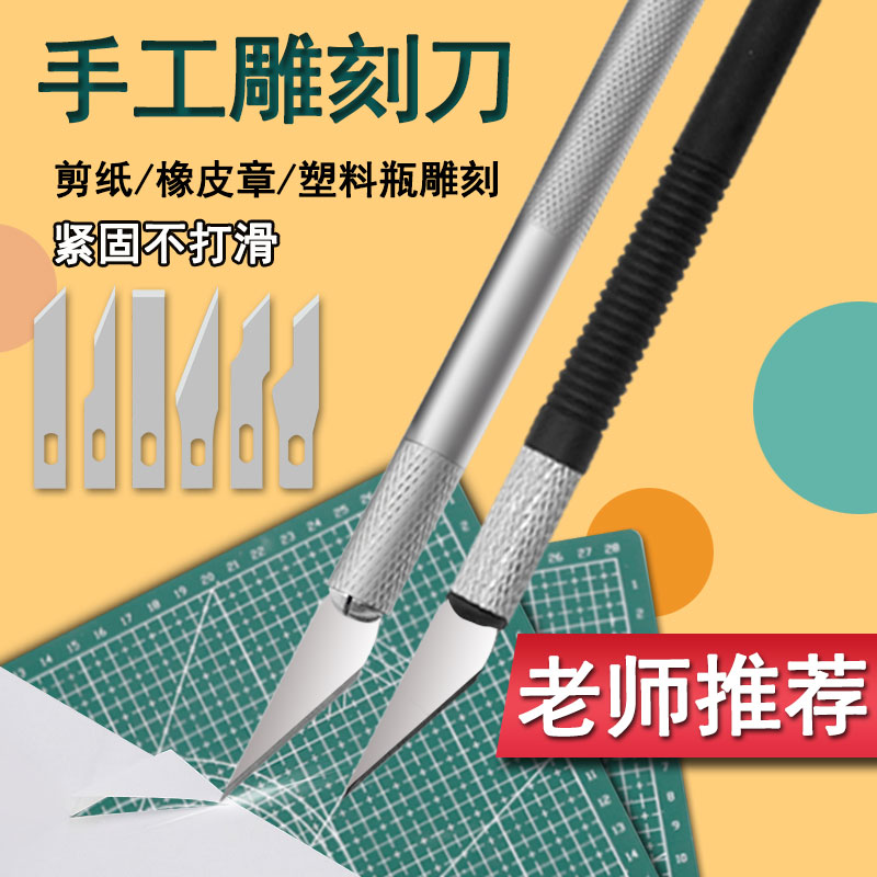 Hard plastic bottle carving knife Rubber stamp pen knife Handmade wood carving paper carving paper cutting knife Leather model mobile phone film knife