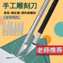  Hard plastic bottle carving knife Rubber stamp pen knife Handmade wood carving paper carving paper cutting knife Leather model mobile phone film knife