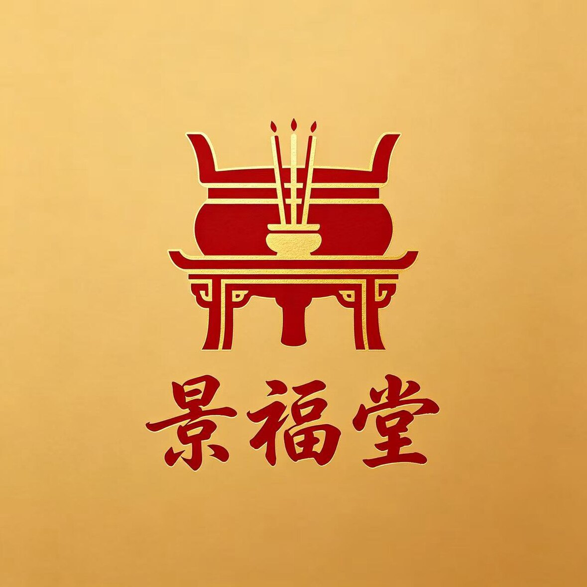 景福堂文化用品的LOGO