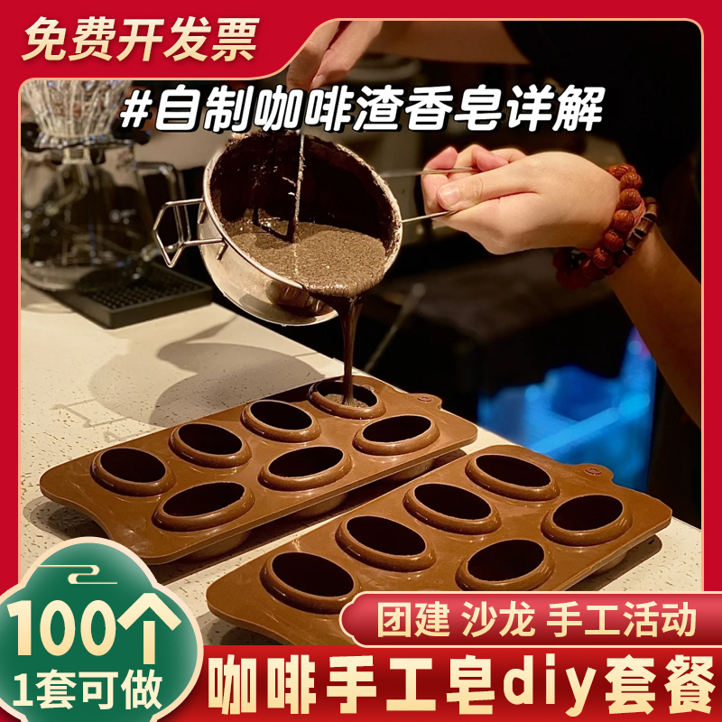 Coffee Soap DIY Material Package, Coffee Grounds Soap Base for Making Soap, Material Kit for Coffee Shop Team Building Activities