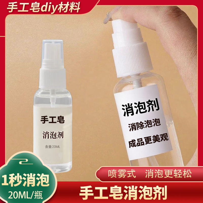 Handmade Soap Alcohol Defoaming Agent, Handmade Soap DIY Materials, Soap Base Defoaming Spray, Making Soap to Remove Bubbles
