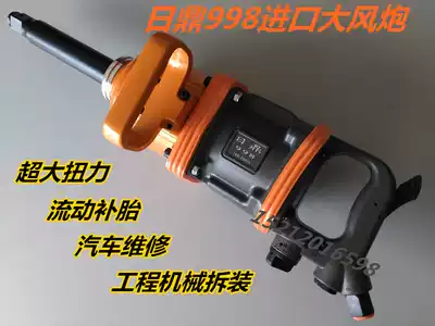 Original imported industrial-grade pneumatic wrench This research 100A pneumatic wrench 1 inch industrial-grade cannon pneumatic tool