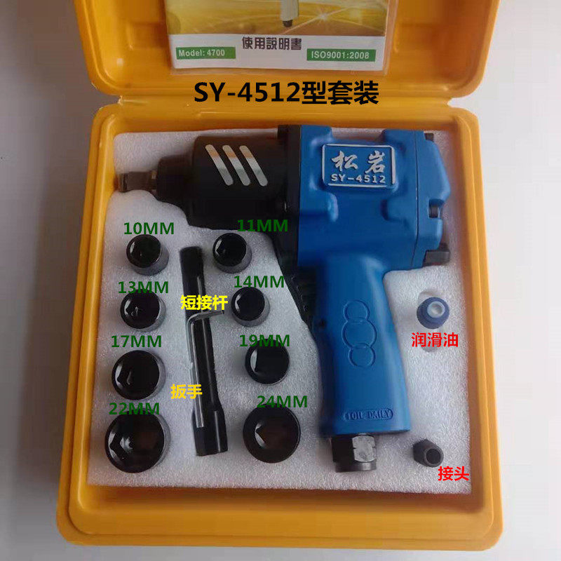 Japan Imports Small Pneumatic Wrench Pine Rock 4512 Industrial Class Heavy Pneumatic Wrench 1 2 Large Torque Storm Machine Wind Gun