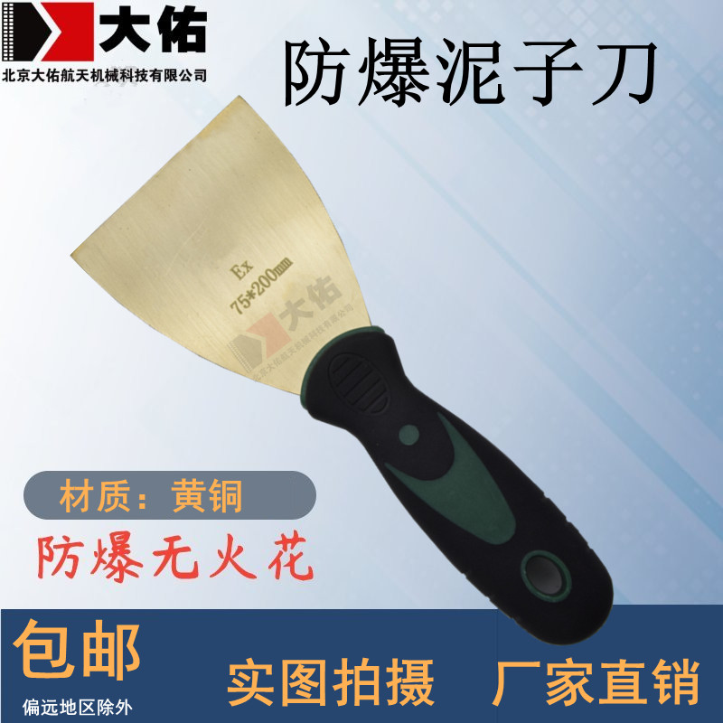 Explosion Proof Clay Knife Oil Ash Knife Plastic Handle Oil Ash Shovel Copper Alloy Shovel Blade Thickened Scraper 25-150mm Full Size