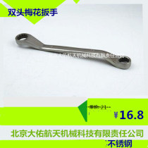 Anti-magnetic double head plum blossom wrench non-magnetic 304 stainless steel double plum wrench glasses wrench stainless steel tool