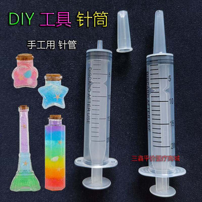 儿童DIY手工灌注针筒 粗口细口针管工具多种规格组合