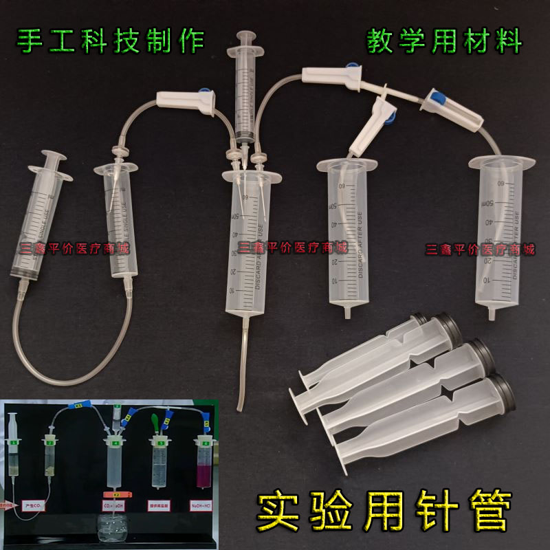 化学实验注射器氢氧化钠化学性质的实验创新研究分流导管针筒针管