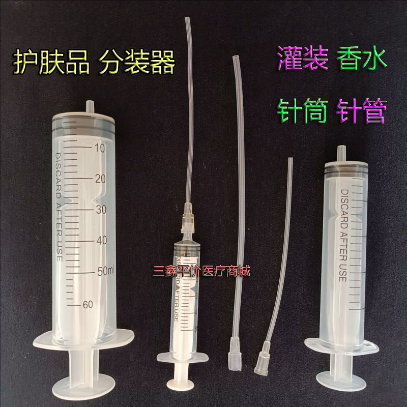 香水分装工具针筒软针头乳液分装抽取器针管粉底化妆品分装注射器