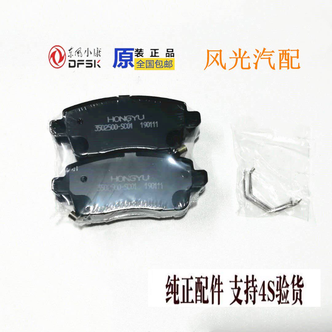 如何正确选择东风风光580的前后刹车片？