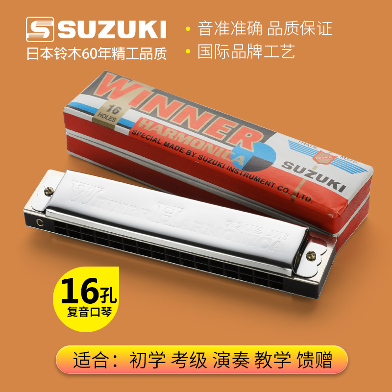 オリジナルSUZUKIハーモニカ16穴ポリフォニックCキーWINNER-16穴初心者プロ