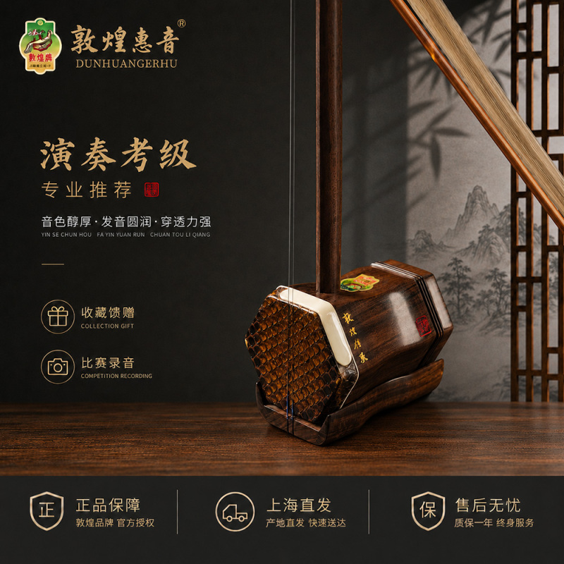 Dunhuang Brand Ebony Erhu Musical Instrument New Model Rosewood Professional Grading Performance Full Set Hexagonal Flat Rod Rosewood Huqin Dunhuang Brand Ebony Erhu Musical Instrument New Model Rosewood Professional Grading Performance Full Set Hexagonal Flat Rod Rosewood Huqin