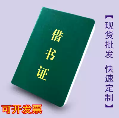 Spot wholesale custom lu production certificate cover color leather cover shell library card