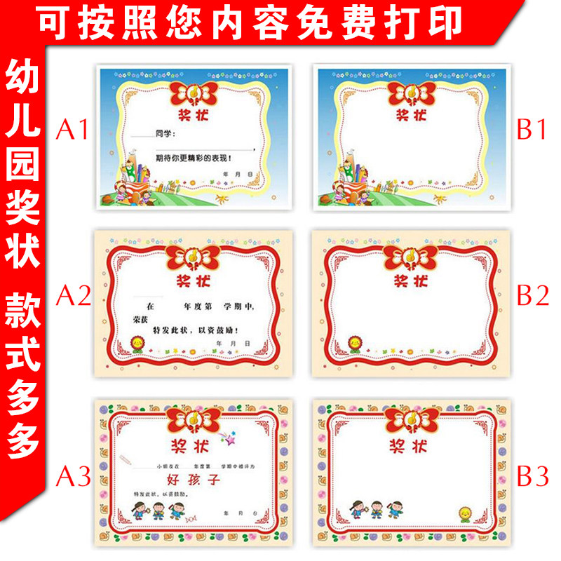 Kindergarten Graduation Award Pleadings Three Good Students Cartoon Blank Award Pleadings Large Wholesale Purchases Before contact customer service-Taobao