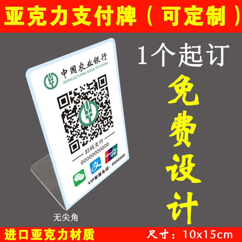 Customized acrylic bank counter two-dimensional code payment card table table card table card can be added UnionPay logo customization