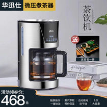 German craftsmanship Huxunsee intelligent cooking tea machine steam spray type tea drinking machine insulated multifunctional electric cooking teapot